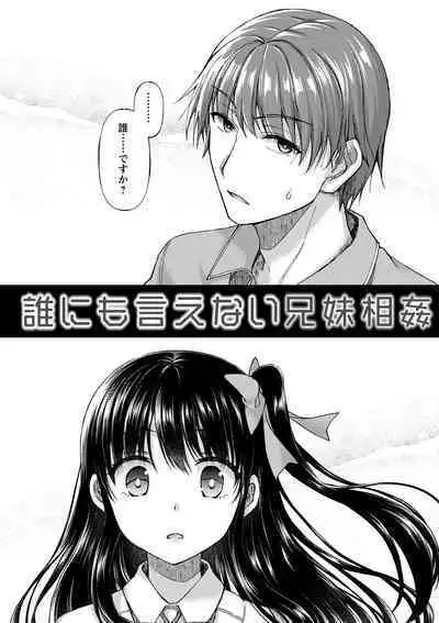 Dare ni mo Ienai Kyoudai Soukan FANZA Gentei Tokusouban