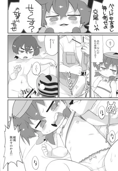 Tsuchinoko, Zentai-teki ni Chotto Chijindeshimau