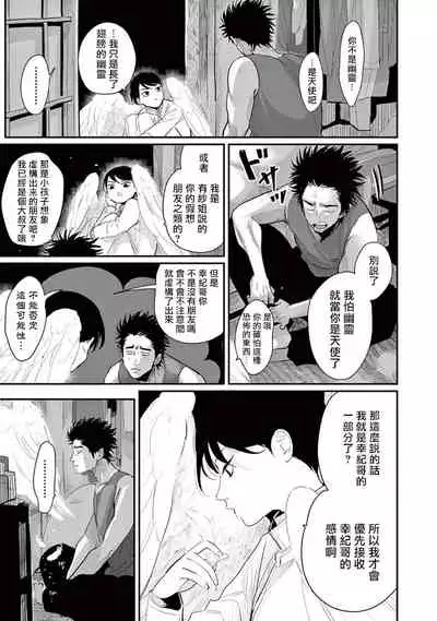 [Harada] One Room Angel Ch. 1-5[Chinese] [拾荒者汉化组] [Digital]