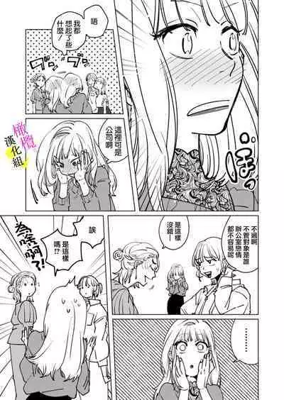 [Hisa Matsue ito okumade motto, Naka made sosoide~01-04｜注入进来哦、更往里一些更深一些~01-04话[中文] [橄榄汉化组]