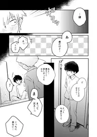 [DummyUsagi (Okayu)] Imadoki Telepathy (Mob Psycho 100) [Digital]