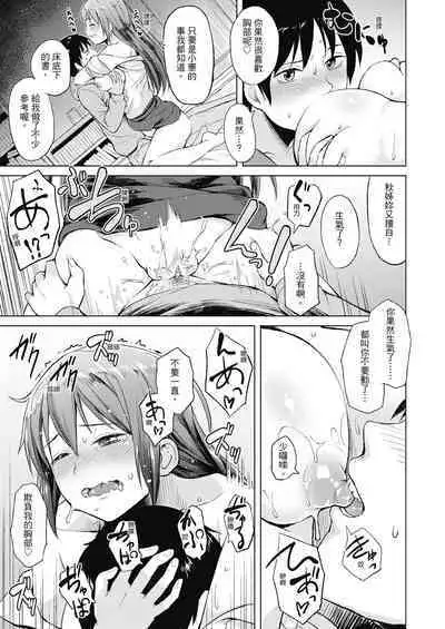 Sennetsu - The desire in the girl