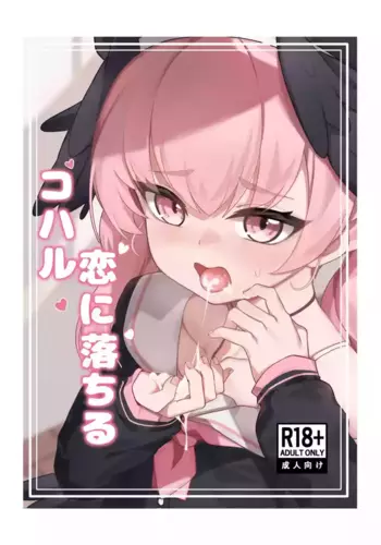 [Ritorito Kissa (Kousagi)] Koharu Koi ni Ochiru (Blue Archive) [Decensored] [Digital]