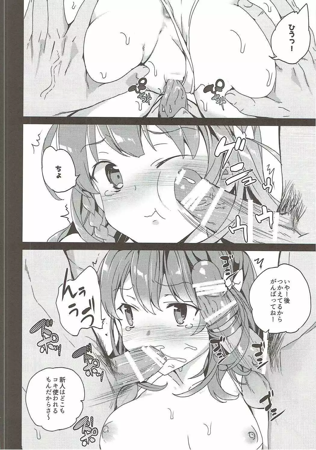 Karasuma Chitose no Koe no Oshigoto + after