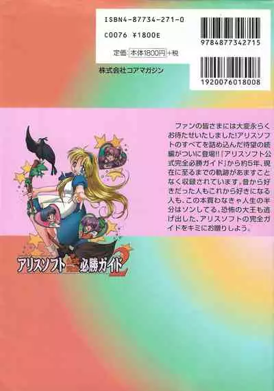 Official Alicesoft Full Completion Guide 2