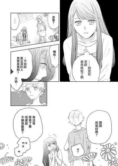 今夜拥抱下流的你 01-03 Chinese [拾荒者汉化组]