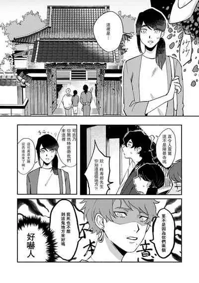 [Yamatomi] Ukiyo Tensei Kawatare Shinjuutan | 浮世轉生 薄暮情亡史 Ch. 1-8 [Chinese] [莉赛特汉化组]