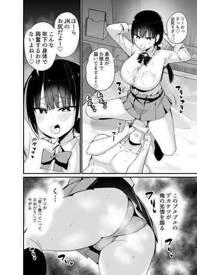 彼女の妹が巨乳ミニスカJKで小悪魔系4