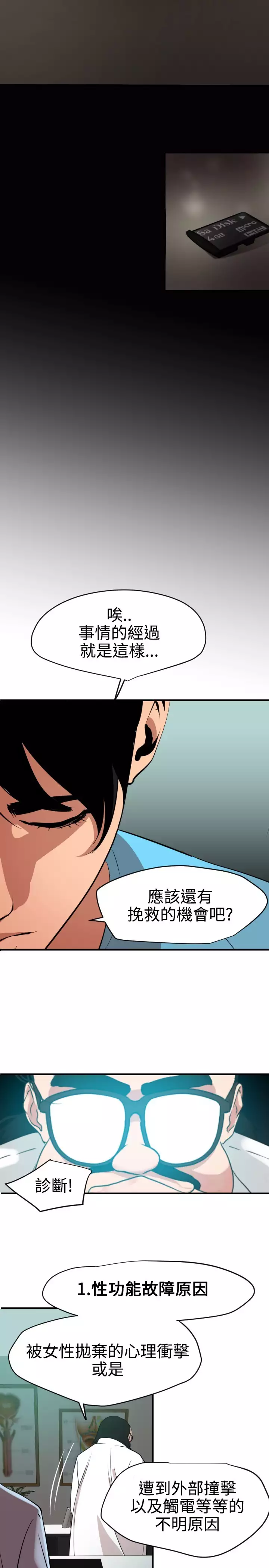 Desire King 欲求王 Ch.41~53