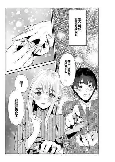 Tsuma to Tagai ni Ochiteiku