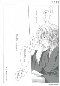 (C71) [CHRONOLOG (Sakurazawa Izumi)] Yoru no Ashioto (Gintama)