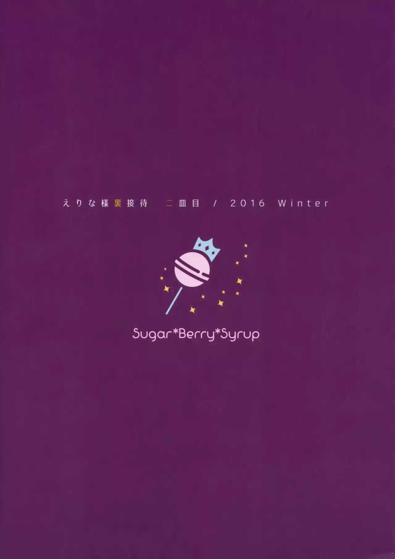 Erina-sama Ura Settai Nisarame