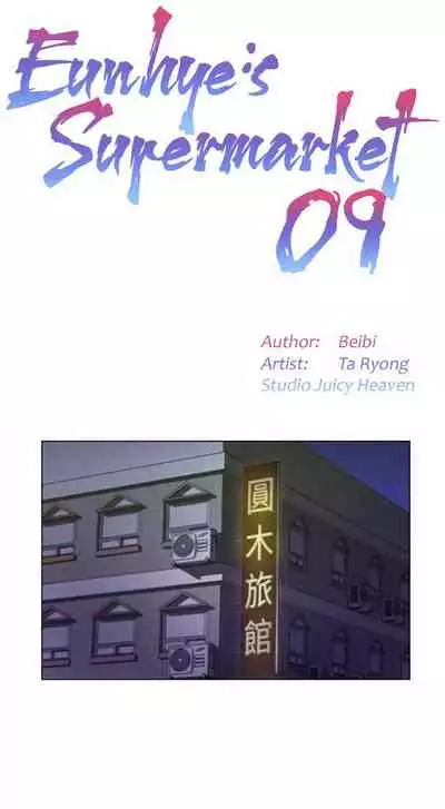 Eunhye's Supermarket Ch.20/?