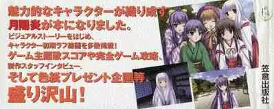 Tsukikagerou Rengashuu