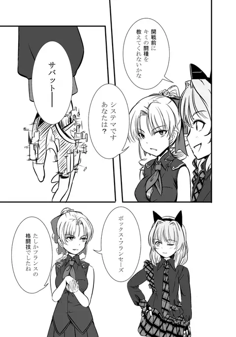 Bushin Jogakuen RETTA 3 - UNOFFICIAL -