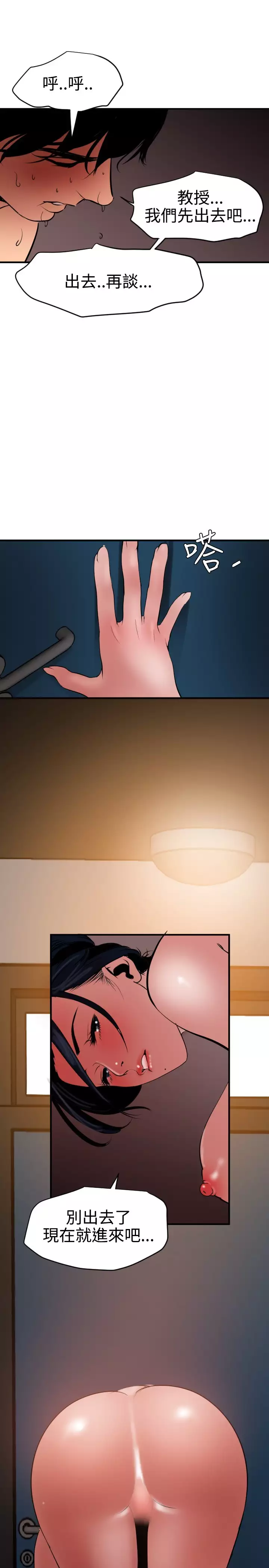 Desire King 欲求王 Ch.41~53