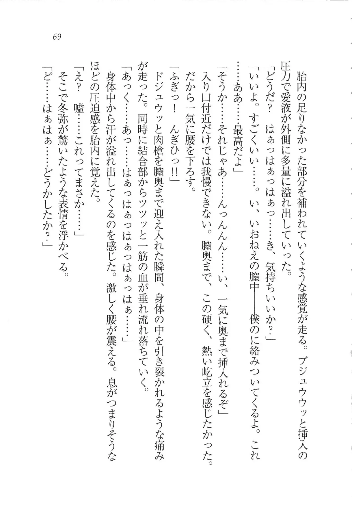 Kanojo wa Seido Kaichou！