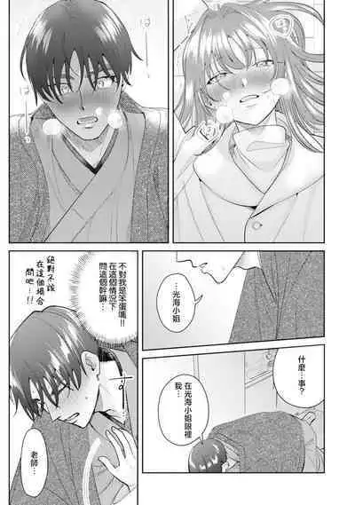 Asaba sensei no ichizuna junai | 浅叶老师专一的纯爱 1-7 end