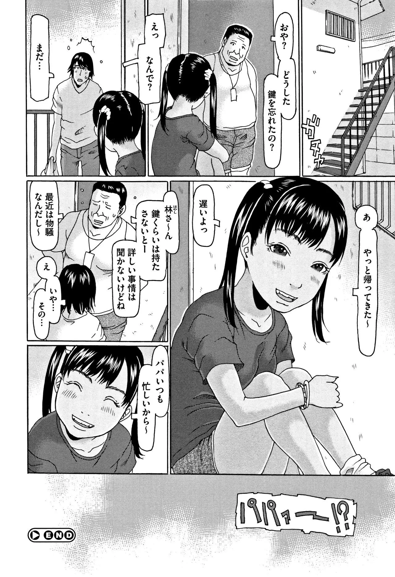 Kono Ato Ojisan ga Oishiku Itadakimashita