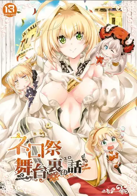 Nero Sai Butaiura no Ero Banashi