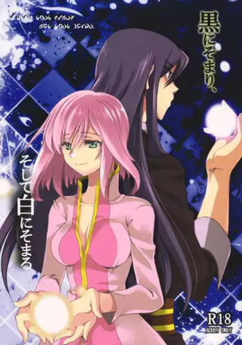 (C81) [Aoi Sora (Aozora Air)] Kuro ni Somari, Soshite Shiro ni Somaru (Tales of Vesperia)