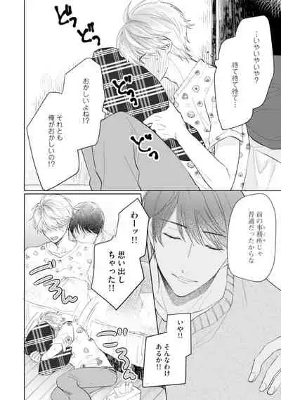 [Enoki Gorou] Gohatto Romance! [Digital]