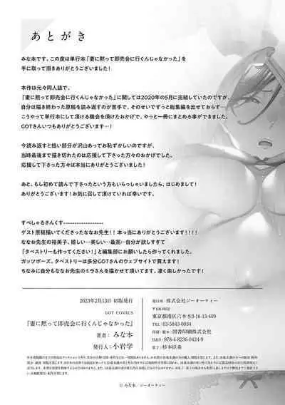 Tsuma ni Damatte Sokubaikai ni Ikun ja Nakatta