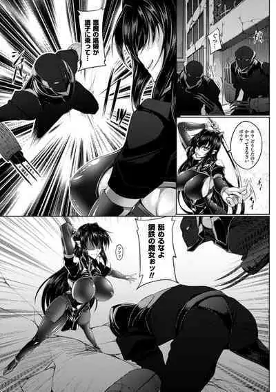 Koutetsu no majo Annerouze