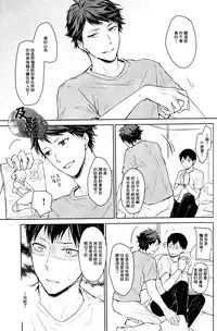 (RTS!!2) [GUN-EN (Izukichi] Senpai wa Hirumanai. (Haikyuu!!) [Chinese] [及影吧漢化組]