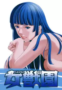 [Psycho] Jojuuen ~A devil gentleman's Wonderland~ [Digital]