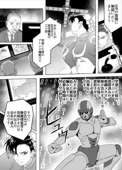 [Heroine Engineering (TARE Katsu)] Haiki Shobun No.3 (Street Fighter) [Digital]