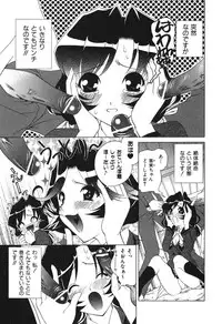 [Katamikoi Mizue] Echizumu | H-ism