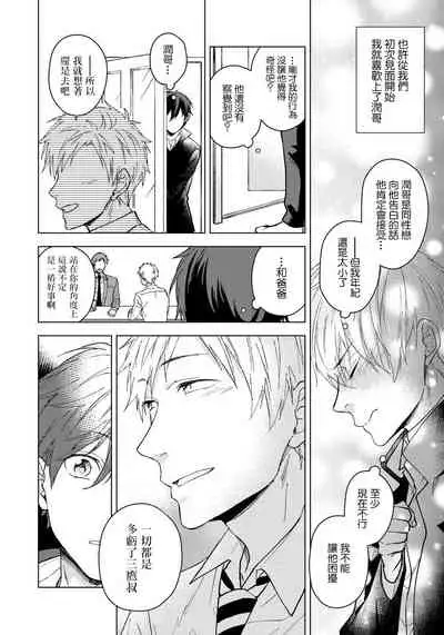 Fujitsu na Koi wa, Katsute no | 属于我们曾经的虚假恋爱