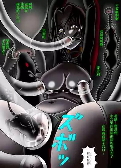 Hitokui Nezumi no Jintai Jikken