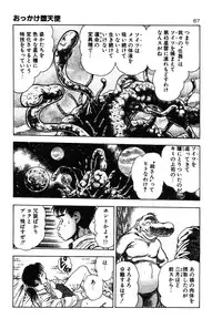 [Toshio Maeda] Okkake Datenshi