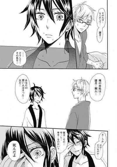 Bishonure Hatsutaiken