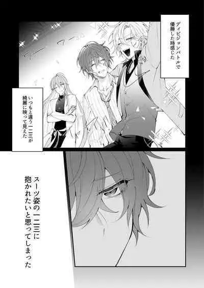 Docchi ka nante erabenai