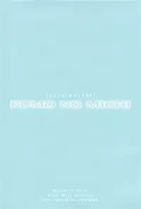 [Suehirogari] Kumo no Michi [English] [Munyu]