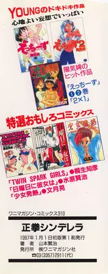 [Yamamoto Kenji] Seiken Cinderella