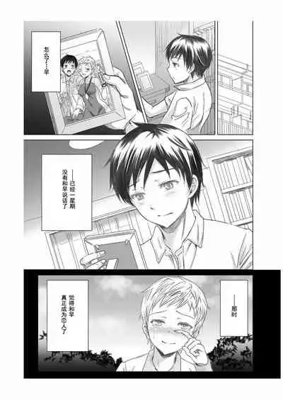 Athlete Toujou Haya 2 Mou Modorenai yo... Gomen ne