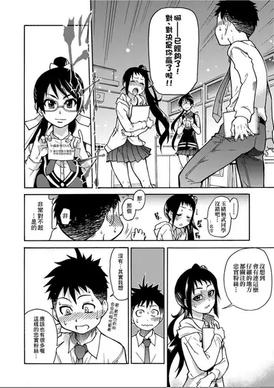 [Shiwasu no Okina] Peace Hame! Jou [Chinese]