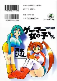 [Kawamoto Hiroshi] Gamer Onnanokochan