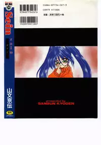 [Sanbun Kyoden] Sein Zain