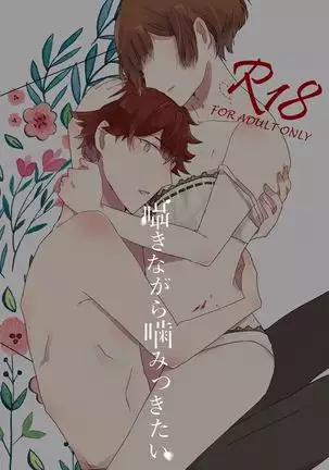 Sasayaki nagara kamitsuki tai