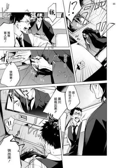 Tasuketa Yakuza ni Nerawaretemasu!? | 被救过的黑帮盯上了!? 1-4