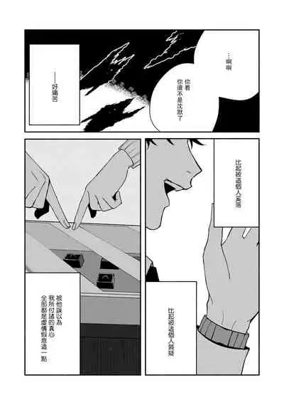 [Yamatomi] Ukiyo Tensei Kawatare Shinjuutan | 浮世轉生 薄暮情亡史 Ch. 1-6 [Chinese] [莉赛特汉化组]