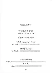 (CR33) [KATAMARI-YA (Shinama)] Shin Hakone Yumotoiki (Evangelion)