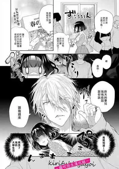 奈倉ときこ ちっちゃいお前を食い尽くしたい～絶倫ヤンキーの止まらない溺愛 想要把嬌小的你吃乾抹净~絕倫不良少年的溺愛無法阻擋【霧吹彌生漢化組】