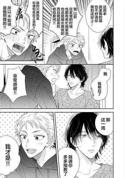 Takasete Kudasai Furutaka Shujin｜请让我抱您古高主任 [Chinese] [看海汉化组] [Digital]