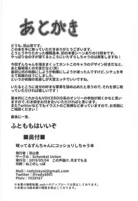 Nemutteru Zun-chan ni Kosshori Shichau Hon